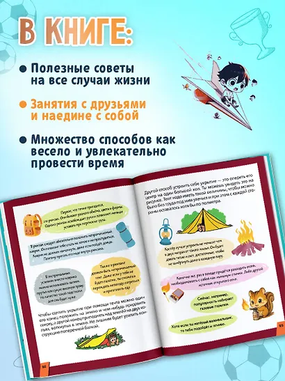 Первая энциклопедия для мальчиков - фото 5