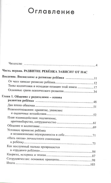 От рождения до школы. Первая книга думающего родителя - фото 2