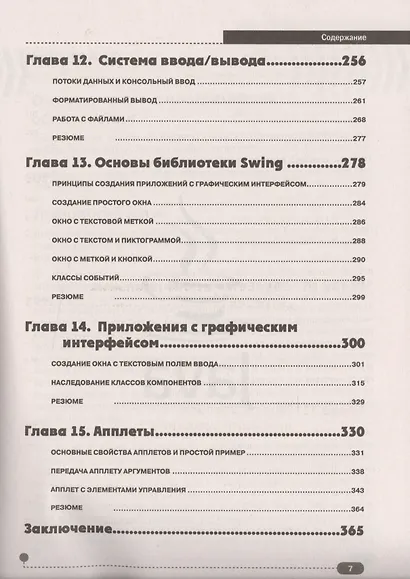 Самоучитель Java с примерами и программами, 3-е изд. - фото 6
