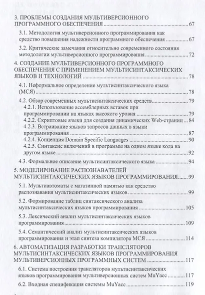 Многоэтапный анализ архитектурной надежности и синтез отказоустойчивого программного обеспечения сло - фото 3