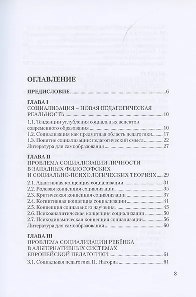 Социализация и воспитание ребенка. Учебное пособие - фото 2