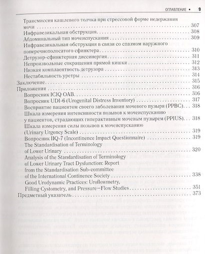 Функциональная урология и уродинамика - фото 6