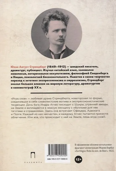 Игра снов - фото 2