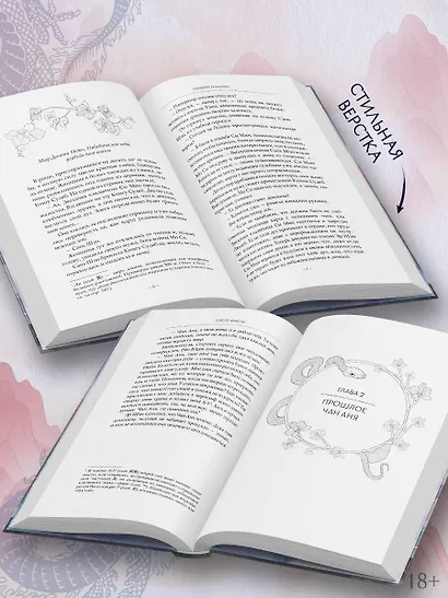 Сказание о Сы Мин. Книга 2 - фото 8