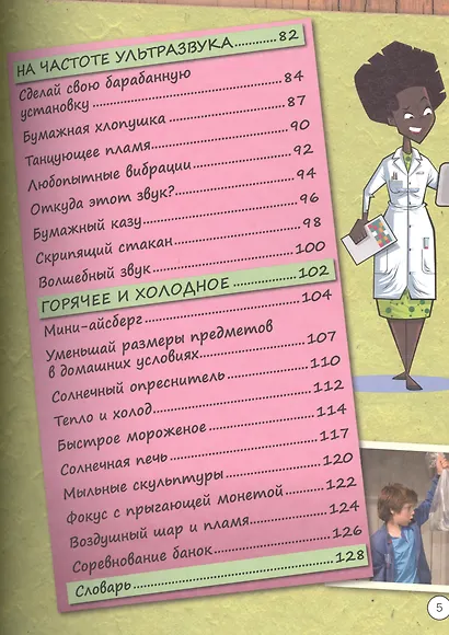 Занимательные эксперименты и опыты для детей - фото 4
