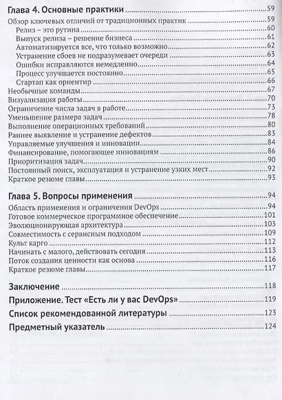 DevOps для ИТ-менеджеров: концентрированное структурированное изложение передовых идей - фото 3