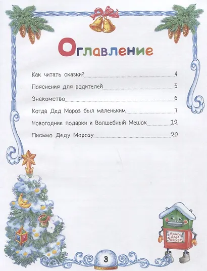 Сказки Деда Мороза и Снегурочки. Специальное предложение - фото 7