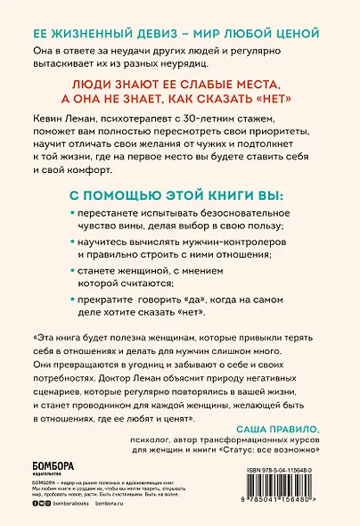 Умные женщины знают, когда сказать нет. Искусство отказа, или как оставаться хорошей без вреда для себя - фото 2
