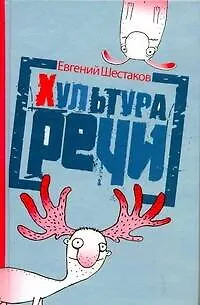 Хультура речи - фото 1