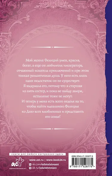Как найти мужа на День всех влюбленных - фото 2