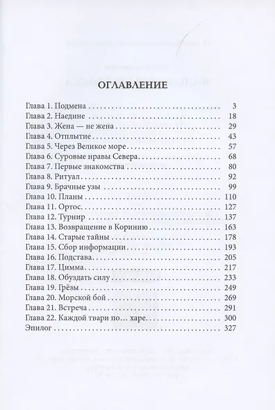 Фальшивая принцесса - фото 2