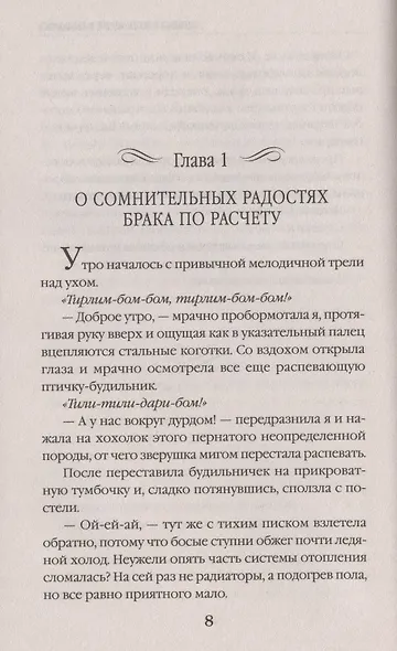 Идеальная жена: мифы и реальности - фото 4
