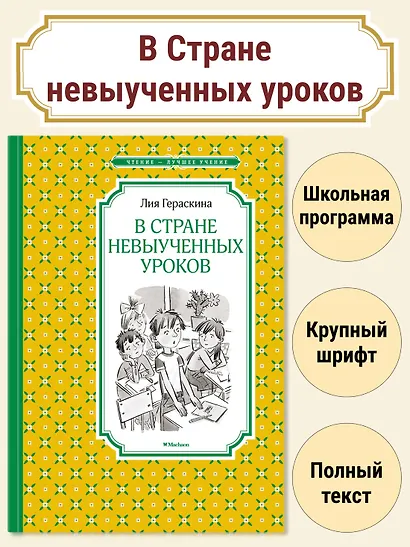 В Стране невыученных уроков - фото 3