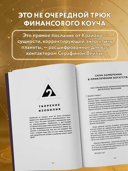 Крайон. Войдите в поток денежной энергии. Практики для привлечения изобилия и благополучия на каждый день - фото 5