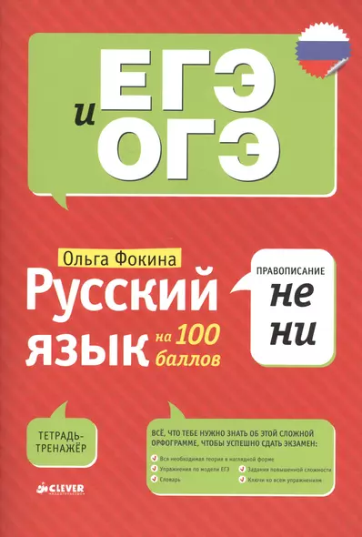 Русский язык на 100 баллов. Правописание НЕ и НИ - фото 1