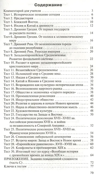 Всеобщая история: с древнейших времен до конца ХIX века. 10 класс - фото 2