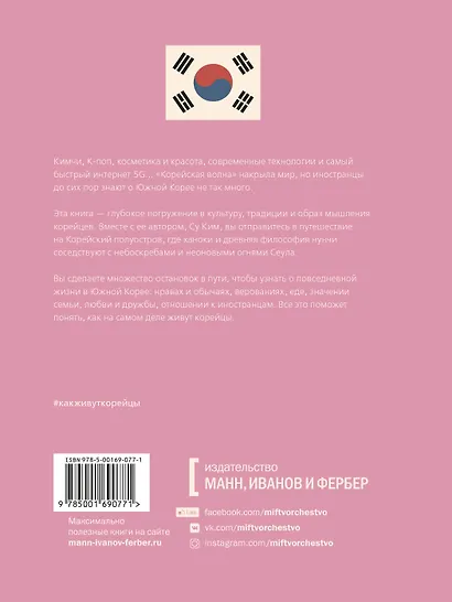 Как живут корейцы - фото 2