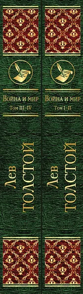 Война и мир. Комплект из 2 книг - фото 5