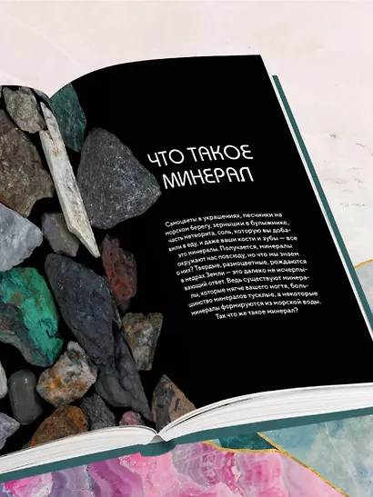 Мир минералов. Путеводитель по минералам и горным породам, из которых состоит Земля и построена наша цивилизация - фото 13