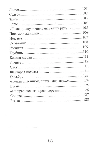 Е С К И. Стихов творение - фото 6