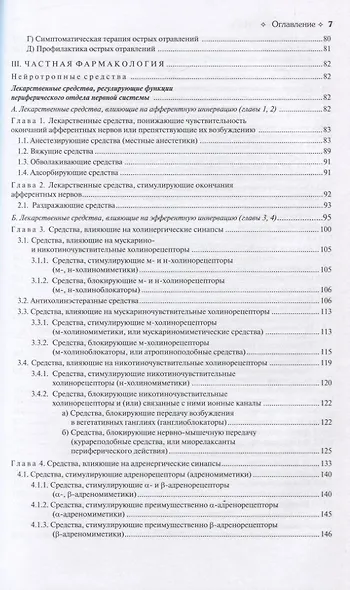 Фармакология - фото 3