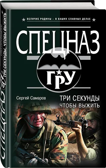 Три секунды, чтобы выжить - фото 3