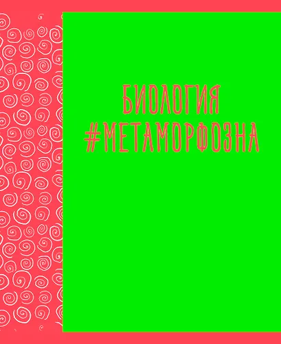 Тетрадь предметная в клетку Listoff, "Neon party. Биология", 48 листов - фото 1