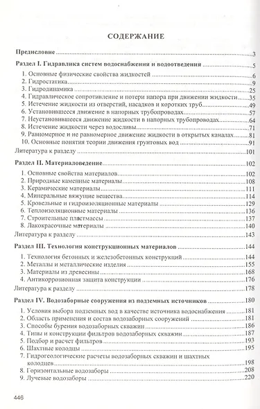 Учебное пособие для студентов заочного отделения факультета "Водоснабжение и водоотведение" (IV курс 7 семестр) - фото 2