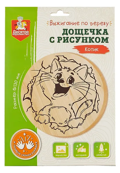 Выжигание по дереву. Дощечка с рисунком "Котик" - фото 1