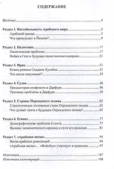 Арабский язык: пособие по переводу в общественно-политической сфере - фото 3
