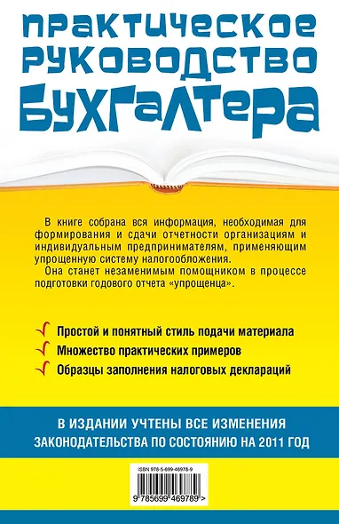 Отчетность "упрощенца" от А до Я - фото 2
