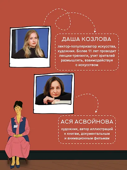 Искусство. Как понимать и получать удовольствие - фото 5