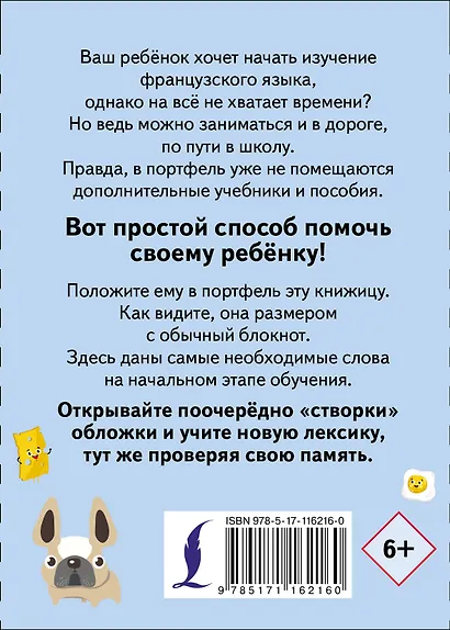 Учу мои первые французские слова - фото 2