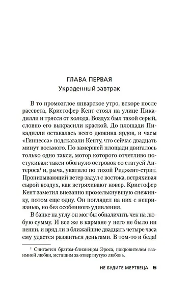 Не будите мертвеца - фото 9