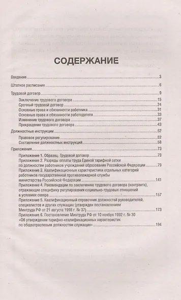 Должностные инструкции: сборник с комментариями + CD - фото 2