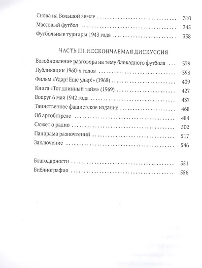 Блокадный футбол. История легендарных матчей - фото 3