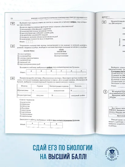 ЕГЭ-2026. Биология. 10 тренировочных вариантов экзаменационных работ для подготовки к единому государственному экзамену - фото 8