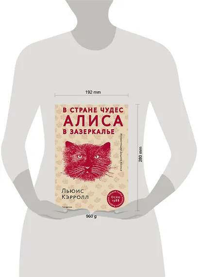 Алиса в Стране чудес. Алиса в Зазеркалье (ил. Д. Каллая) - фото 5