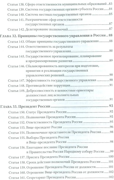 Проект Конституции России - фото 11
