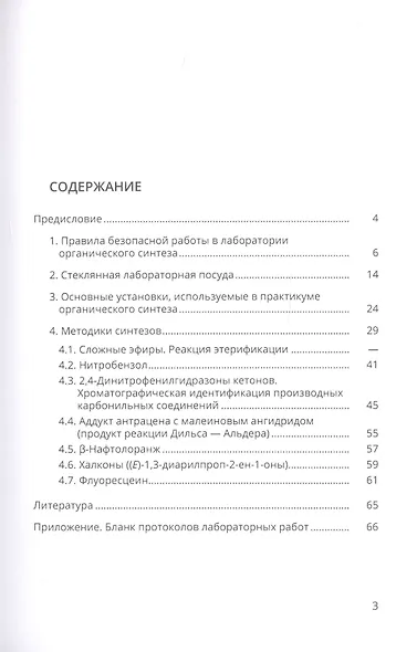 Органическая химия. Практические работы для школьников. Учебно-методическое пособие - фото 2