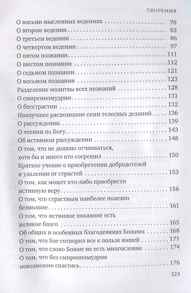 Творения - фото 3