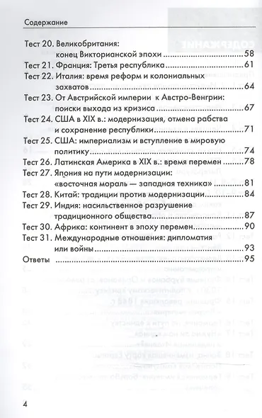 История Нового времени. 8 класс. Контрольные измерительные материалы. ФГОС - фото 3
