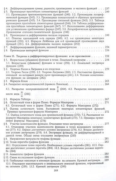 Высшая математика: учебник. 3-е изд., перераб. и доп. - фото 6