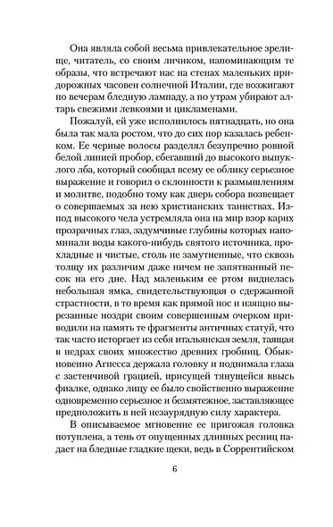 Агнесса из Сорренто - фото 11