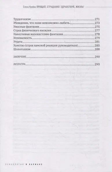 Прощай, страдание! Здравствуй, жизнь! Как перепрограммировать сознание на успех - фото 9