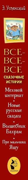 Все-все-все сказочные истории - фото 5