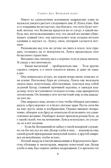 Кровавый навет - фото 11