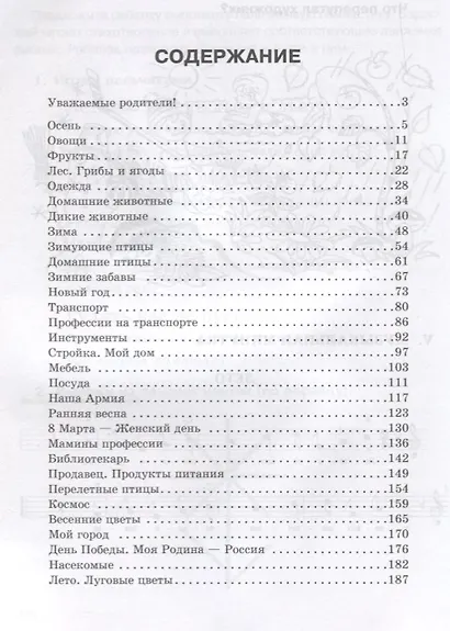 Домашний тренажер от логопеда. Развитие речи ребенка 4-6 лет - фото 2