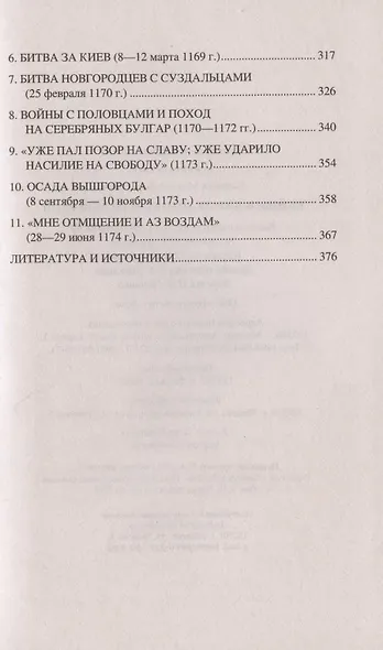 Войны и битвы домонгольской Руси - фото 4