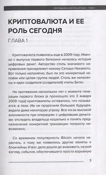 Метавселенные, DeFi и NFT. Путеводитель в мир инноваций - фото 4